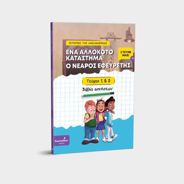 CH_Eshop_Product_Cover_Askiseon_zoom