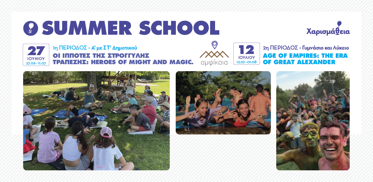 EO_CH_Summer_Scholl_26_Site_1280x624px